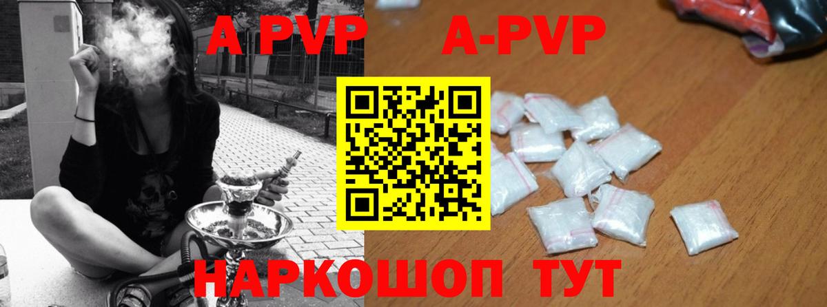 A-PVP мука Реутов
