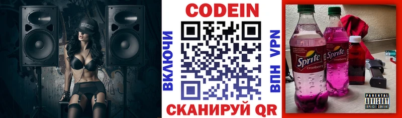 Codein Purple Drank  где купить   Реутов 