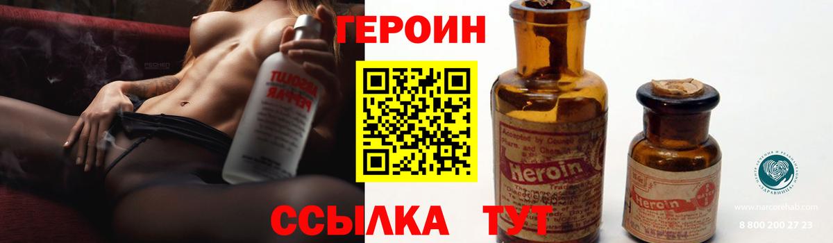 ГЕРОИН герыч Реутов