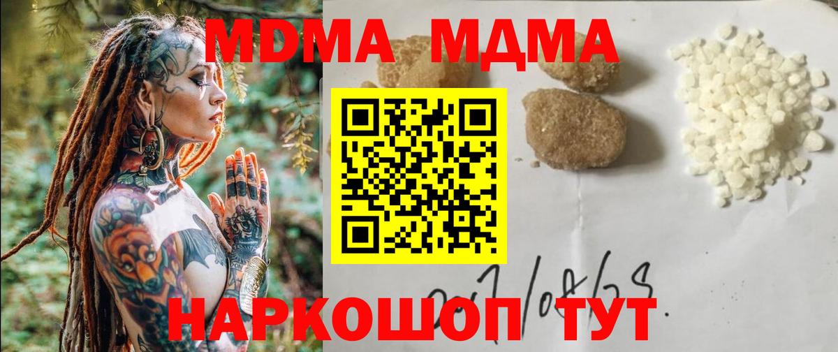 Реутов  MDMA  Вход с VPN  МДМА кристаллы  МДМА crystal 