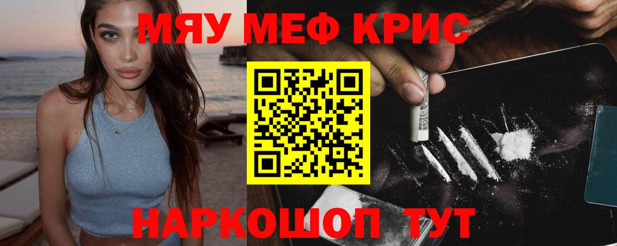 Мефедрон VHQ  Мефедрон кристаллы  МЕФ  Вход с VPN  Мефедрон  Реутов 