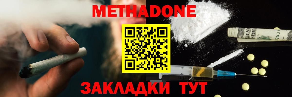 МЕТАДОН кристалл  hydra   Реутов  Вход с VPN  Метадон methadone 