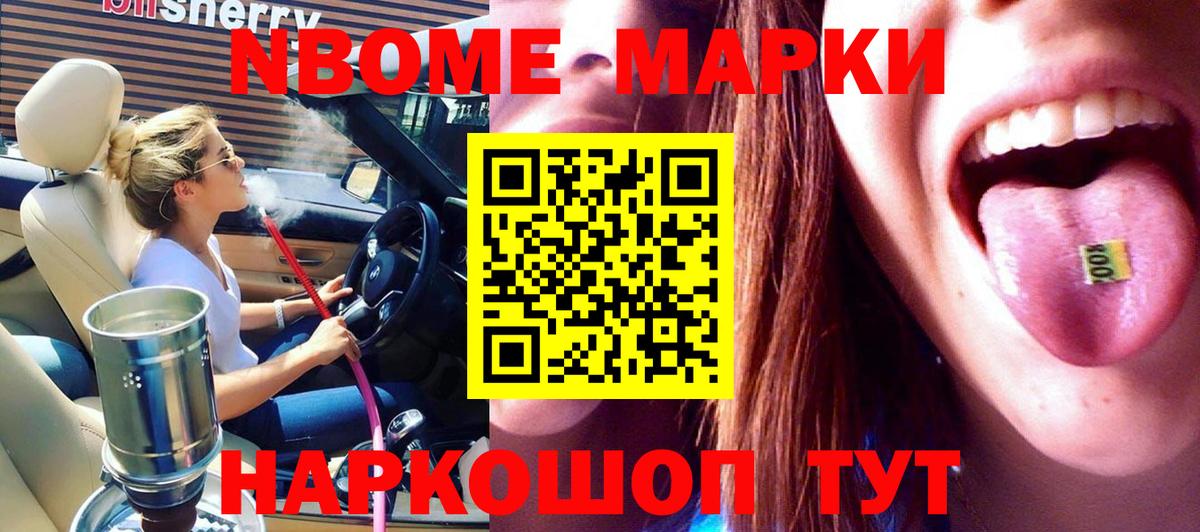 Марки NBOMe 1,5мг  Вход с VPN  Марки NBOMe 1,5мг  Реутов 